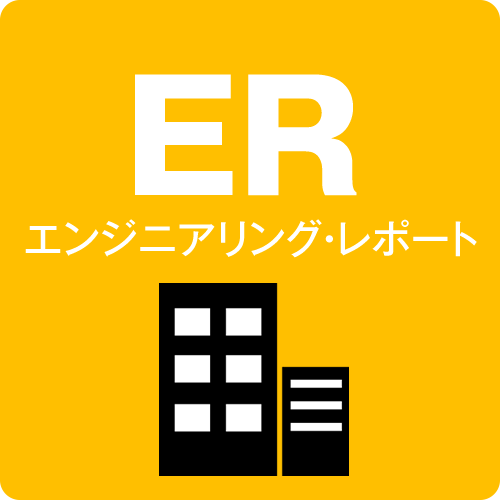 ER向けサービス